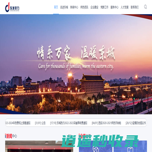 西安东城热力有限公司