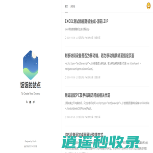 饭饭的站点