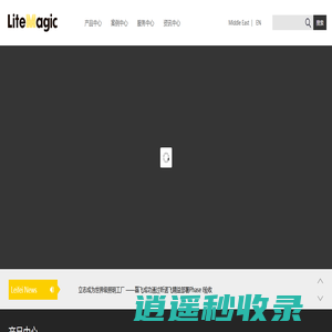 LiteMagic 磊明