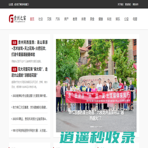 贵州之窗 – 贵州综合门户网-贵州资讯平台