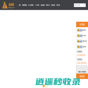 东莞网站建设_网络营销外包_营销型网站建设_金站网