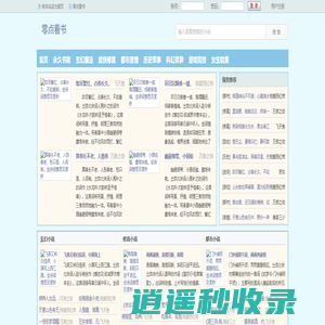 零点看书_永久免费的小说阅读网