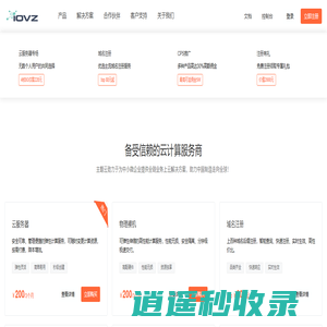 iOVZ Cloud 新碧网络