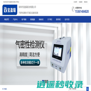 防水测试仪-气密性检测仪-测漏仪-检漏仪-IP防水检测设备-宝盈瑞