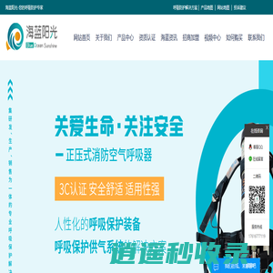 正压式消防空呼_呼吸器_防化服-山东海蓝阳光环境服务有限公司