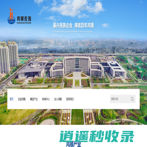 山东鸿顺控股有限公司