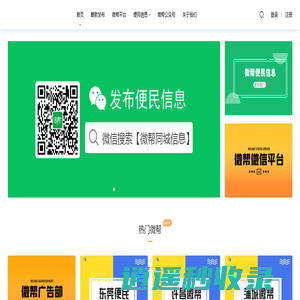 微帮推广平台-微帮微信便民平台推广