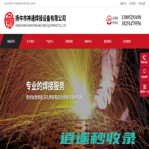 管板焊机-深孔焊机-管板自动焊机-扬中市神通焊接设备有限公司