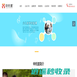 学生托管加盟_课后托管班品牌_教育加盟—中托盟托管