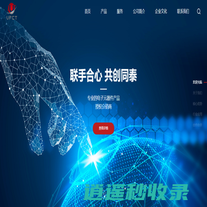 联合创泰（深圳）电子有限公司