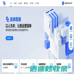 经纬职道-城市服务业蓝领就业与生活服务平台！