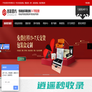 彩盒-纸盒-化妆品包装盒-礼品盒制作-茶叶包装盒-酒盒包装,定制加工厂家[吉彩四方]