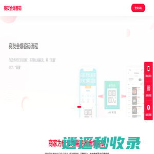 商友会爆客码