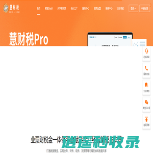 慧财税