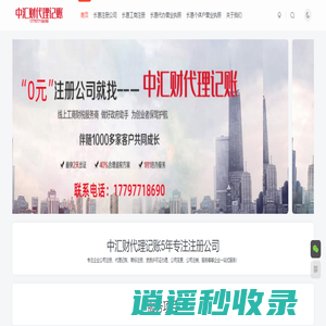 长葛注册公司-工商注册公司免费代办个体户营业执照-许昌中汇财代理记账