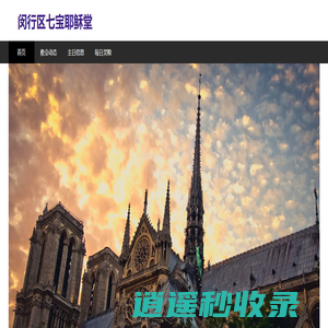 上海市七宝耶稣堂