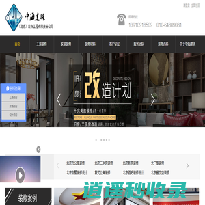 中海建林-北京工装公司_北京办公室装修_北京装修装饰公司