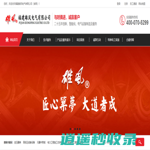 福建雄风电气有限公司（官网）