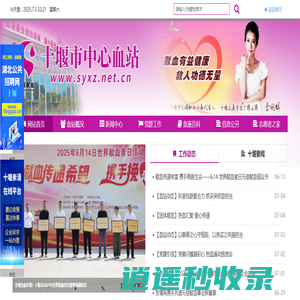 十堰市中心血站