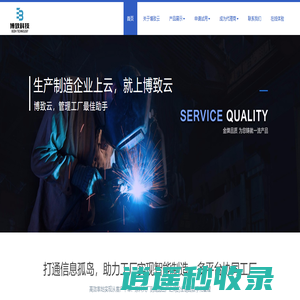 博致云_佛山博致科技有限公司