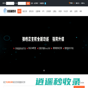 快报通数码-专业虚拟主机域名注册服务商!稳定、安全、高速的虚拟主机！域名注册虚拟主机租用