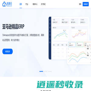 境通云ERP-专业的一站式跨境电商ERP系统,智能化系统助你开启高效之路