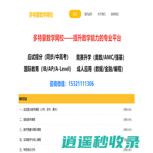 多特蒙数学网校