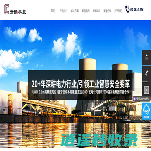 有限空间作业设备|智能安全带|人员定位|工业安全|河北云酷科技
