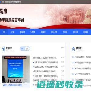 网站首页－临汾市基础教育资源公共服务平台