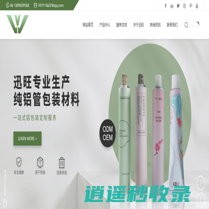 广州市迅旺铝质软管制造有限公司-专业生产纯铝管包装材料-一站式铝包装定制服务