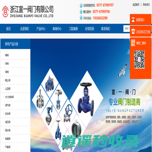 闸阀-止回阀-球阀-浙江宣一阀门有限公司
