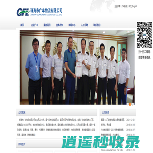 珠海市广丰物流有限公司