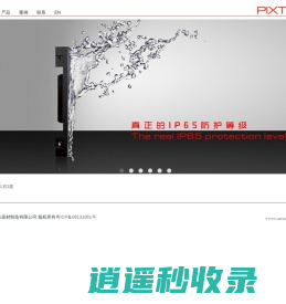 佛山市南海蜚声演出器材制造有限公司|PIXTRON碧窗|节能环保LED显示屏