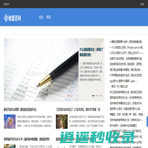 驰雷百科