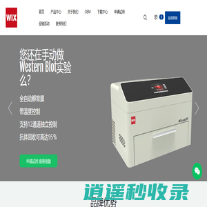 韦克斯科技WIX
