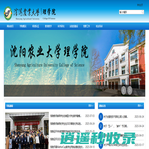 沈阳农业大学理学院