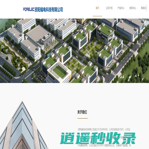 资阳福电科技有限公司