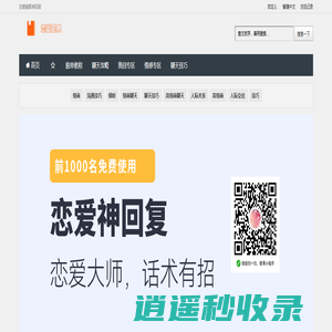 恋爱宝典_恋爱话术库_高情商聊天话术_和女生恋爱聊天免费的回复神器小程序__恋爱幽默神回复