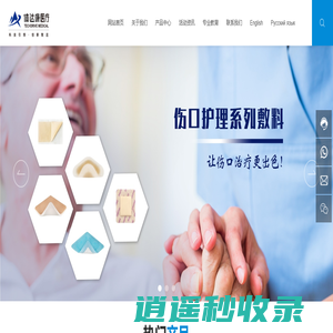 广东体达康医疗科技有限公司|急慢性伤口护理|医用辅助|泡沫敷料