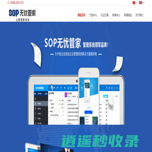 sop|无忧管家|企业管理系统|管理软件|无忧云