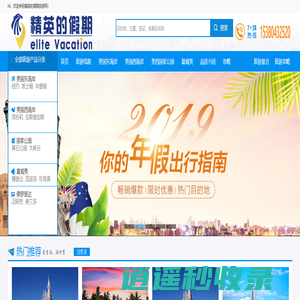 美国旅游_美国旅行社_美国地接社_美国当地华人旅行社-精英的假期旅游网