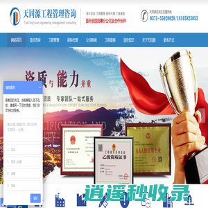 工程造价咨询公司_郑州工程预算_工程造价鉴定_河南天同源