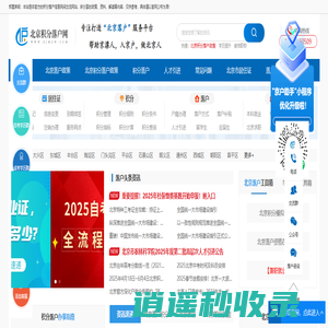 北京积分落户网_积分落户
