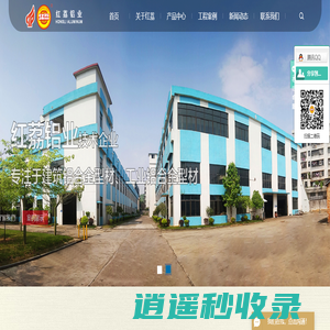 广东开平红荔铝业有限公司