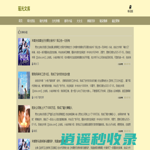 瑶光文库_精品TXT_热门爽文_本站精选TXT