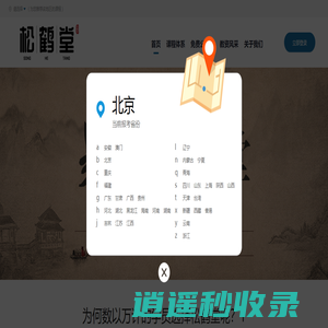 松鹤堂