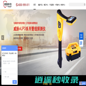 地下管线探测仪_管道防腐层检测仪_管道内窥镜-上海威脉科技有限公司