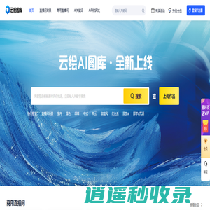 云绘图库 - 高清AI图片与创意素材下载