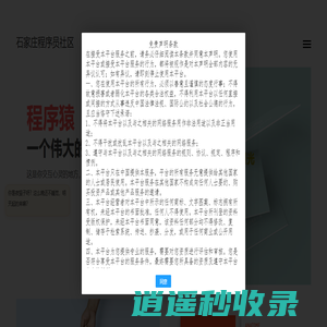 石家庄程序员社区