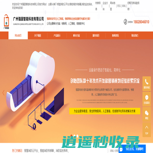 智慧消防云平台_智能消防传感器_消防监控系统-广州强固智能科技有限公司